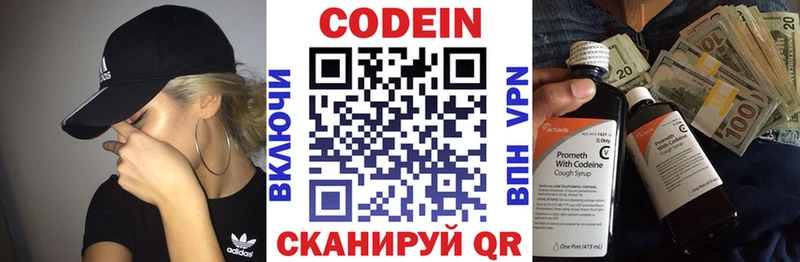 Codein напиток Lean (лин)  Приморско-Ахтарск 