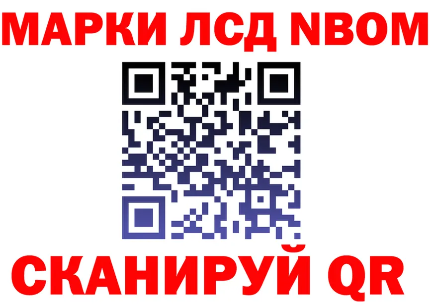 Марки NBOMe 1,8мг маркетплейс shop blacksprut Приморско-Ахтарск